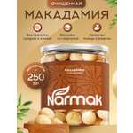 Макадамия Narmak очищенный 250гр
