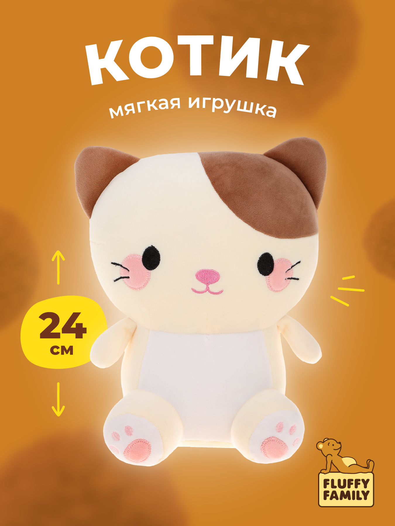 Мягкая игрушка Fluffy Family котик 24 см - фото 1