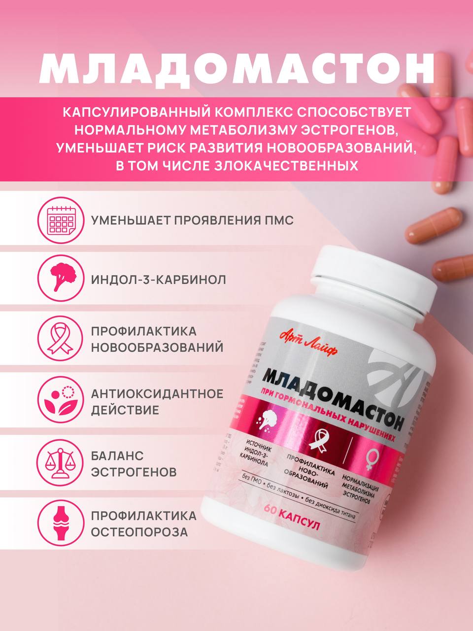 БАД Арт Лайф Младомастон Комплексная терапия мастопатии, эндометриоза, 60 капсул - фото 2