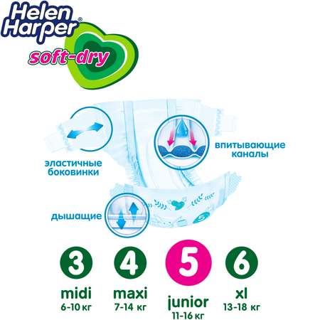 Подгузники Helen Harper 5 44 шт.