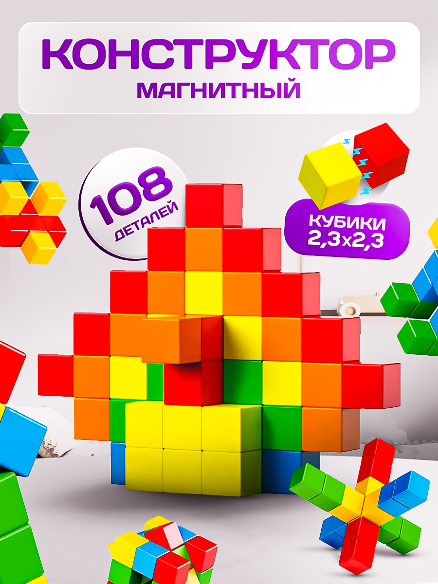 Конструктор SAYFUN toys магнитный 108 дет. - фото 1