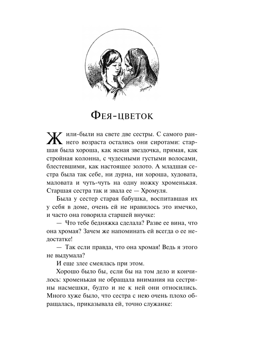 Книга Эксмо Итальянские сказки - фото 4