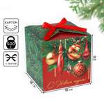 Коробка складная Дарите Счастье "Новогодняя классика",18 х 18 х 18 см