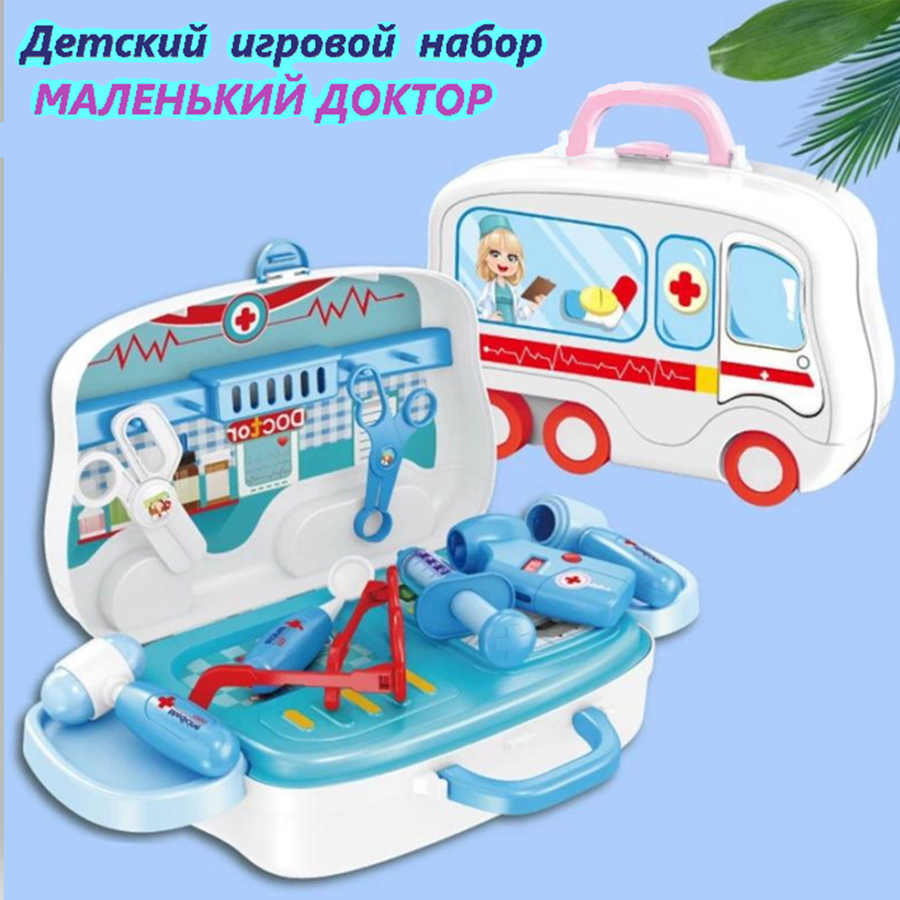Игрушка SHARKTOYS Доктор (инструменты) - фото 2