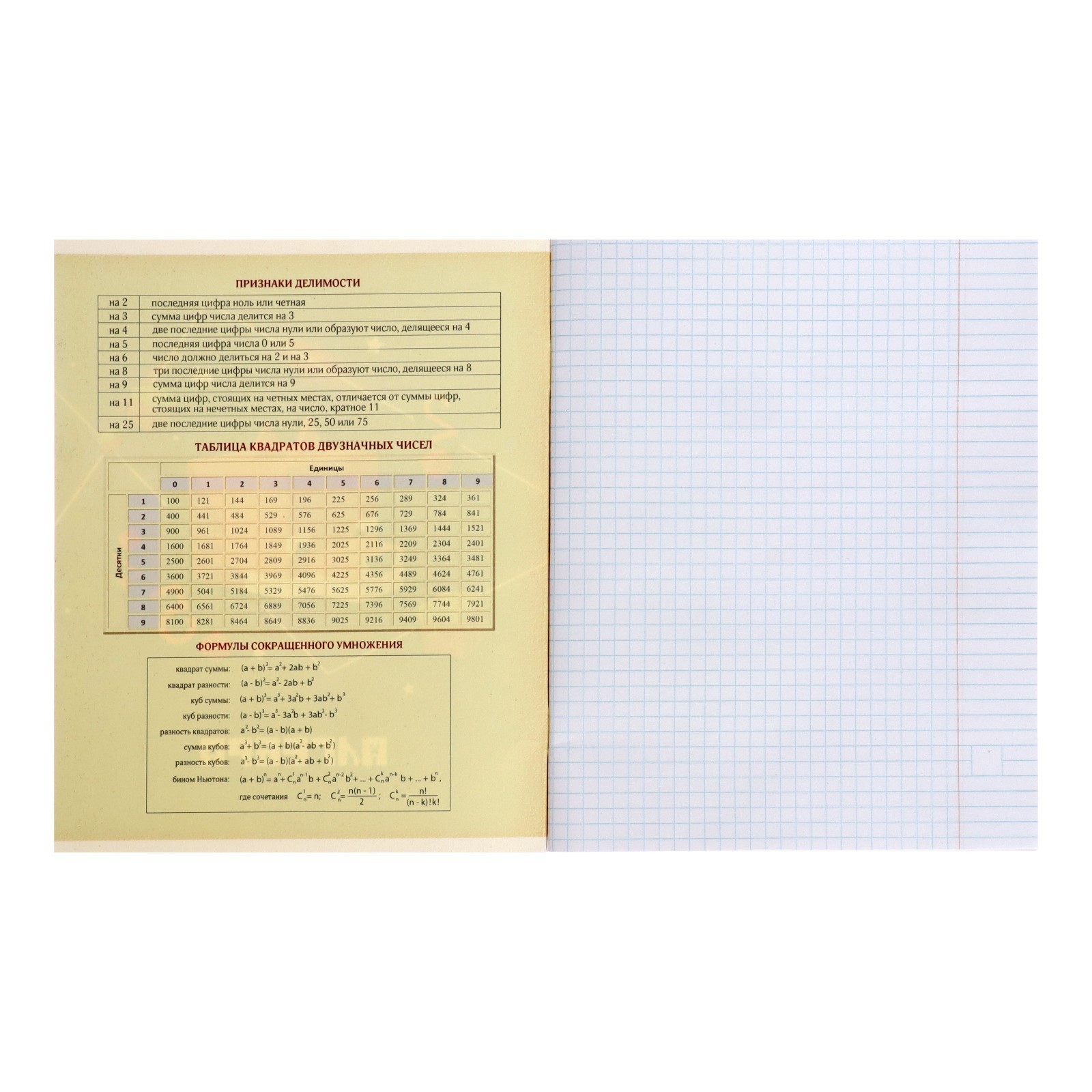 Тетрадь Calligrata (Алгебра) - фото 2