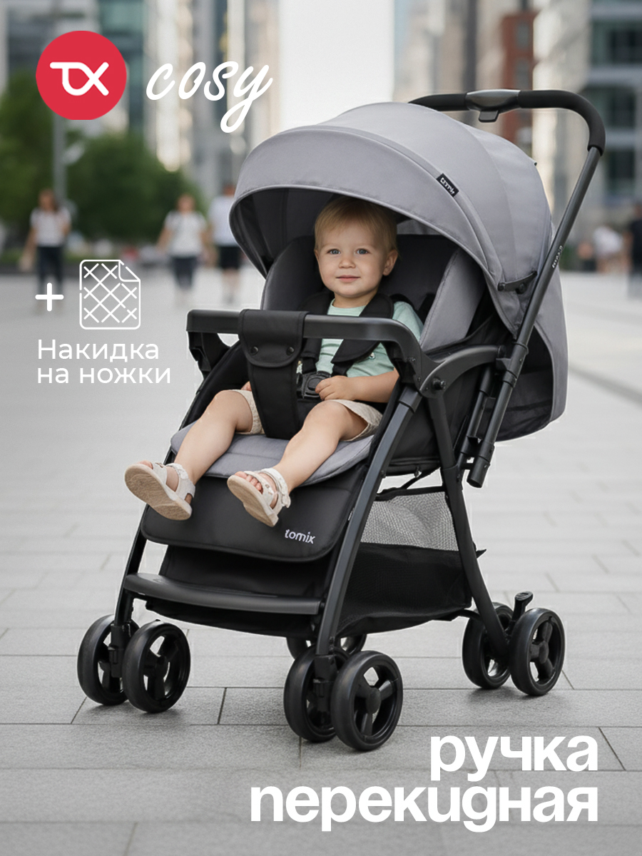 Коляска прогулочная Tomix Cosy серый - фото 1