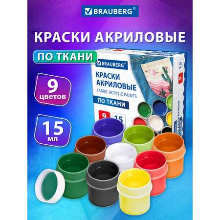 Краски акриловые Brauberg 9 цв.