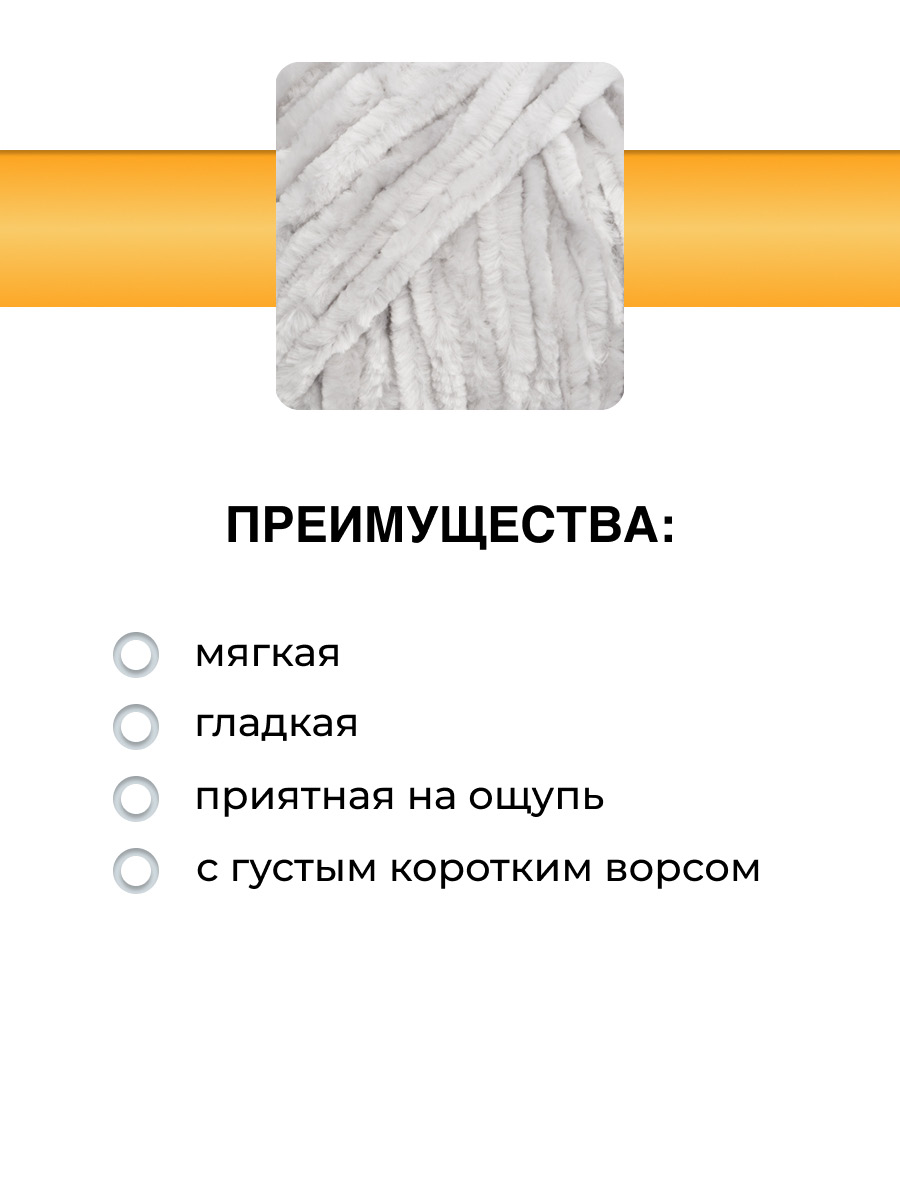 Пряжа для вязания Велюровая ВЯЗЬ 100г 120м 3шт - фото 2