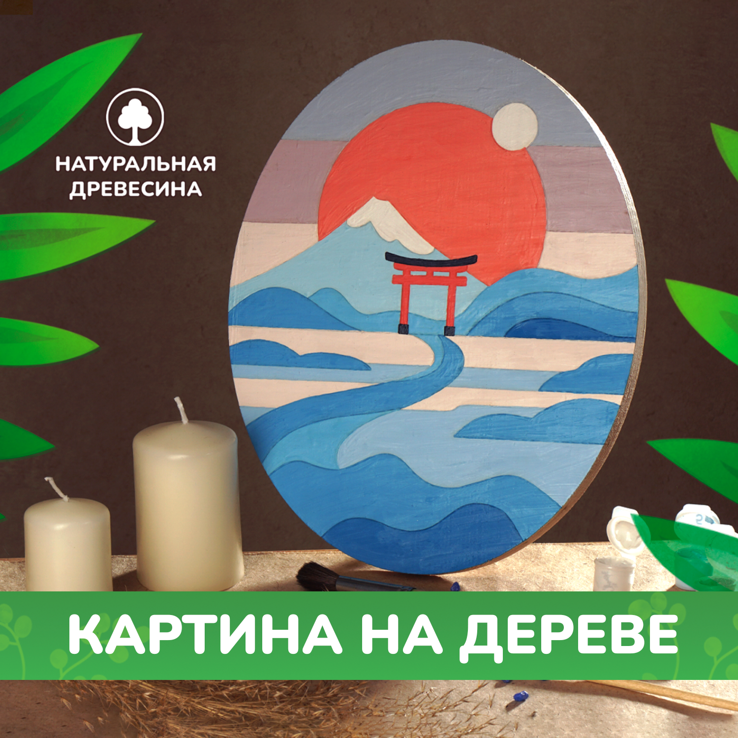 Набор для творчества LORI(колорит) роспись красками - фото 1