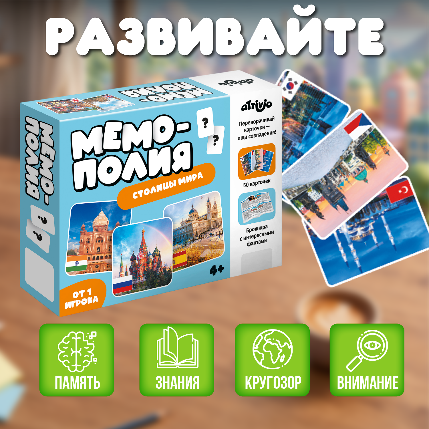 Настольная игра Attivio Мемори Столицы - фото 6