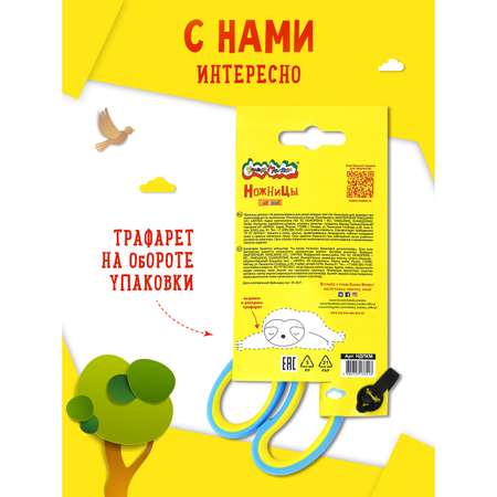 Ножницы канцелярские Каляка-Маляка