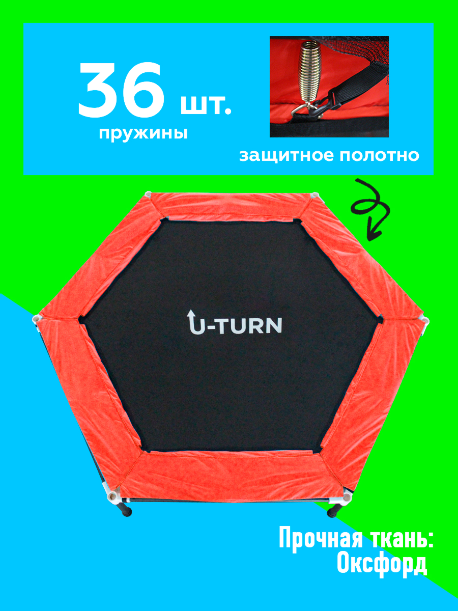 Батут U-TURN Детский / До 120 кг / Ø 157см / С сеткой / Красный - фото 2