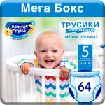 Трусики Солнце и луна XL 64 шт.
