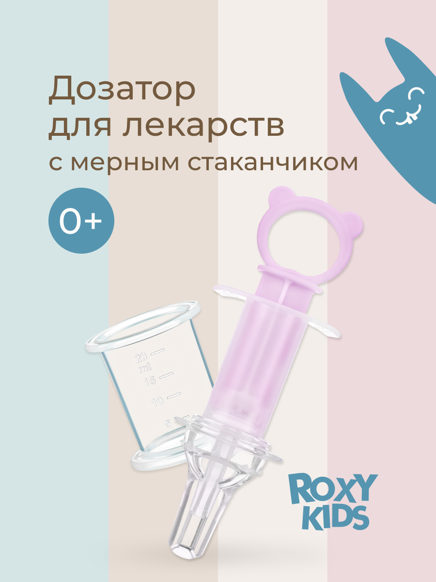 Дозатор для лекарств ROXY-KIDS с мерным стаканчиком-колпачком - фото 1