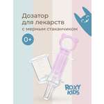 Дозатор для лекарств ROXY-KIDS с мерным стаканчиком-колпачком