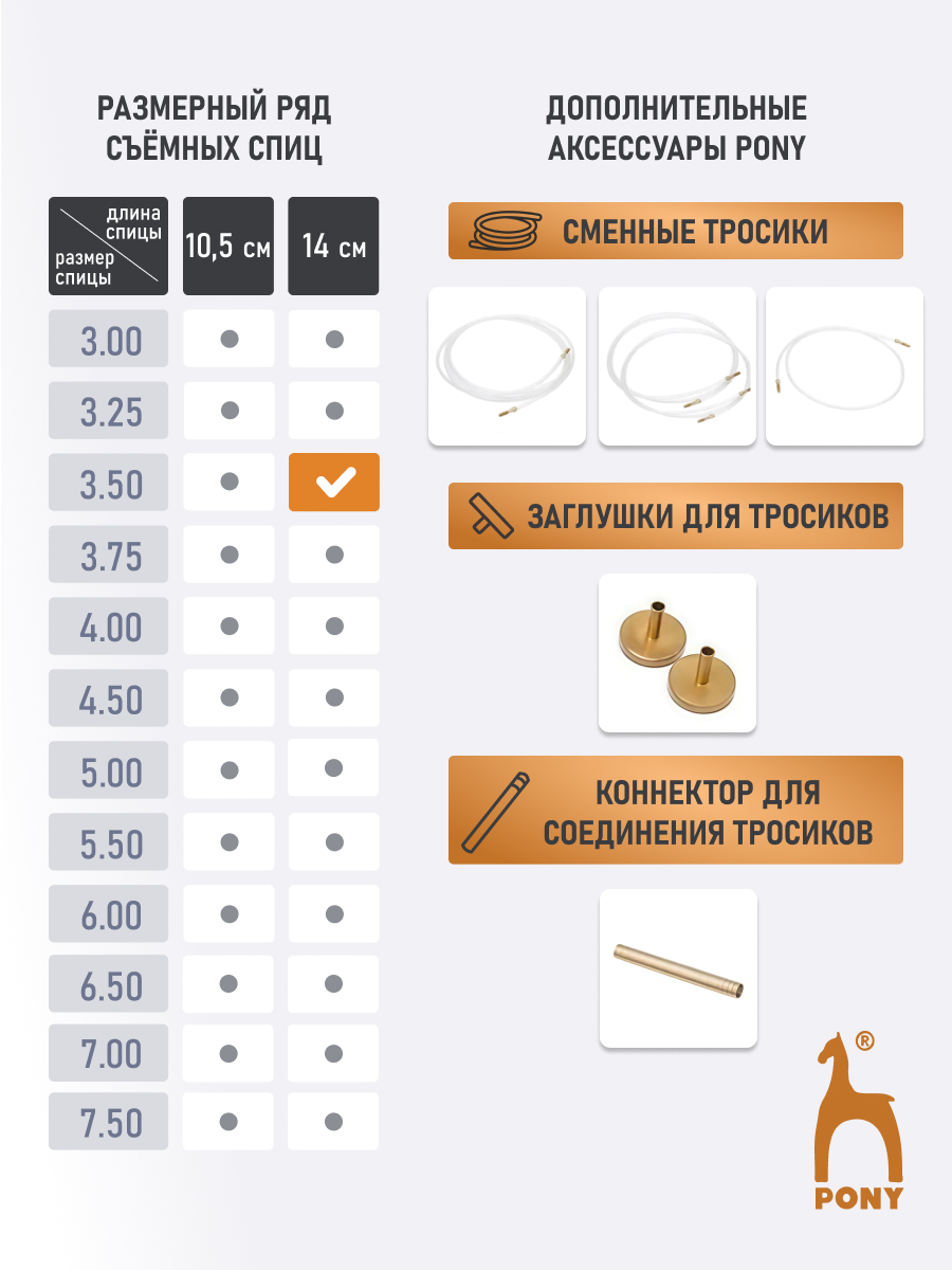 Спицы для вязания Pony съемные 3,5 мм 14см 2шт - фото 4