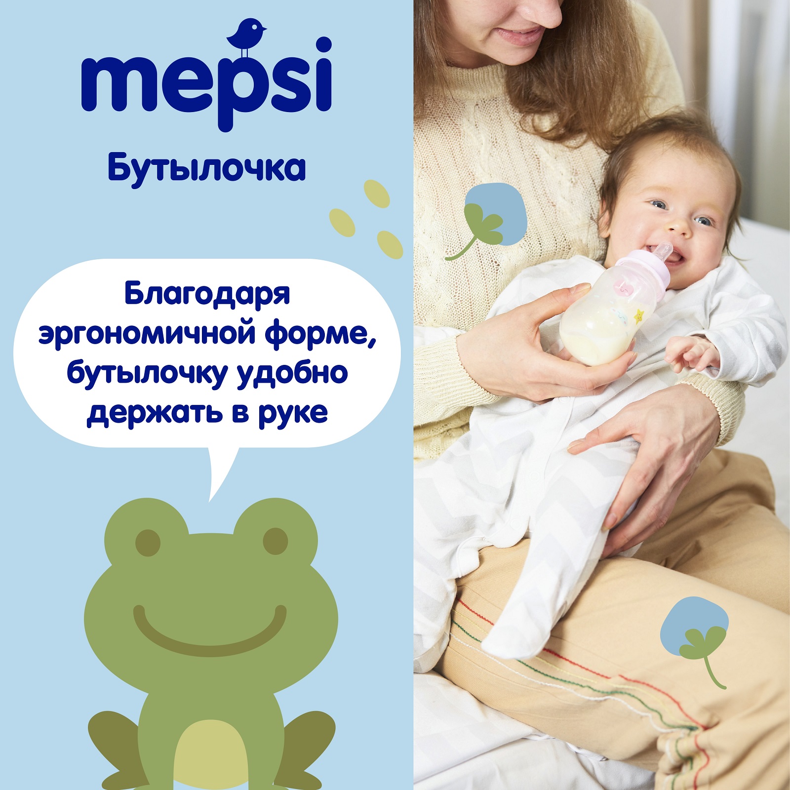 Бутылочка Mepsi 270 мл - фото 2