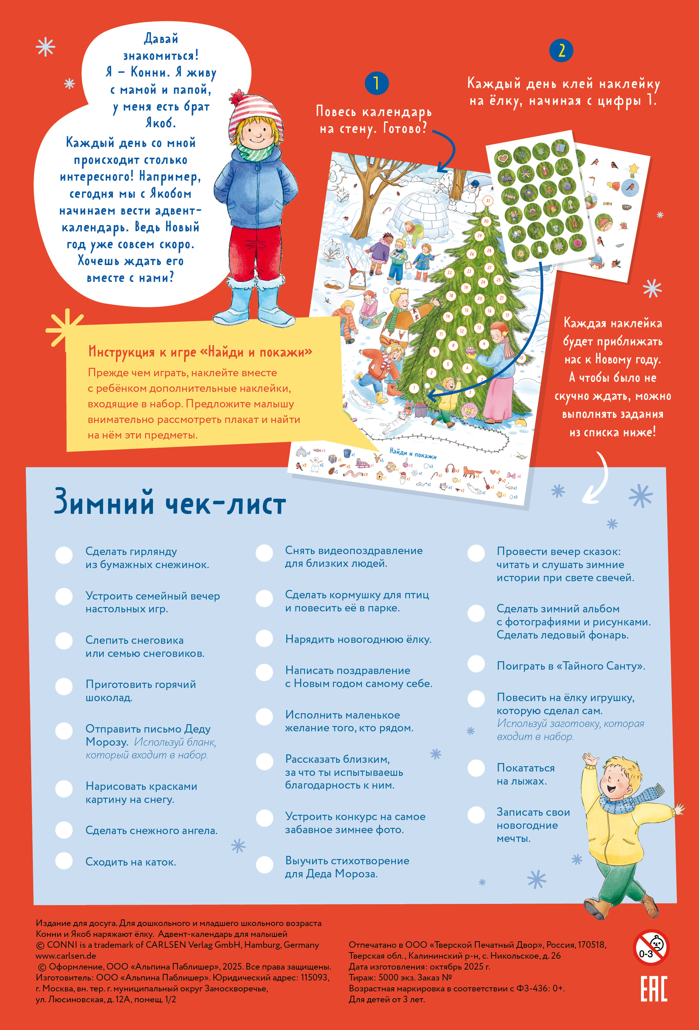 Адвент-календарь Альпина. Дети Конни и Якоб наряжают ёлку. Адвент-календарь для малышей - фото 2