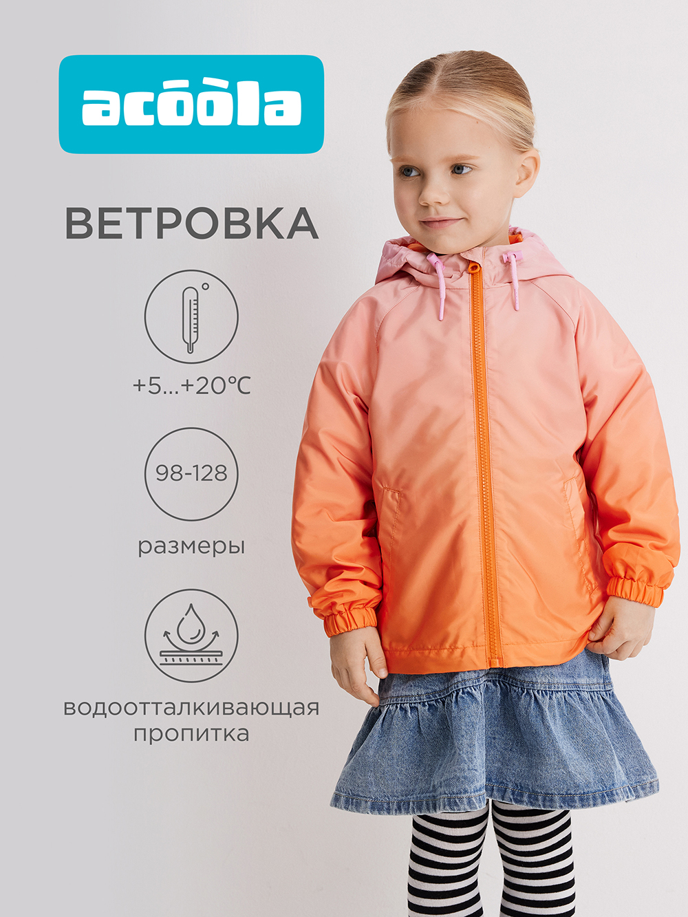 Ветровка Acoola 20220700013_0095501 - фото 2