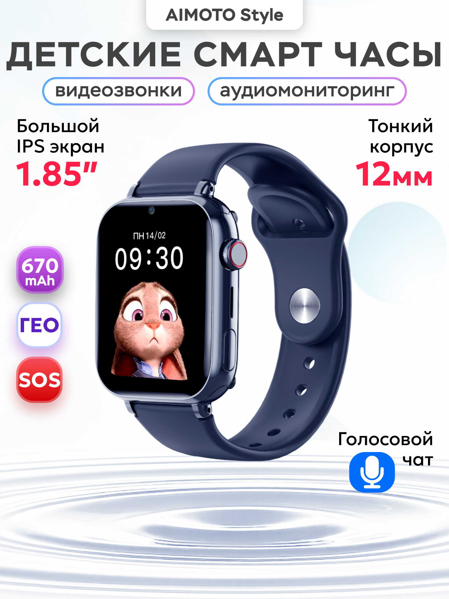 Детские смарт-часы AIMOTO Style 4G - фото 1