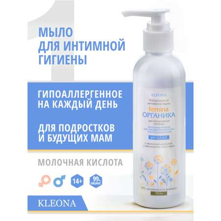 Интимное мыло KLEONA Femina ОРГАНИКА 200 мл для чувствительной кожи