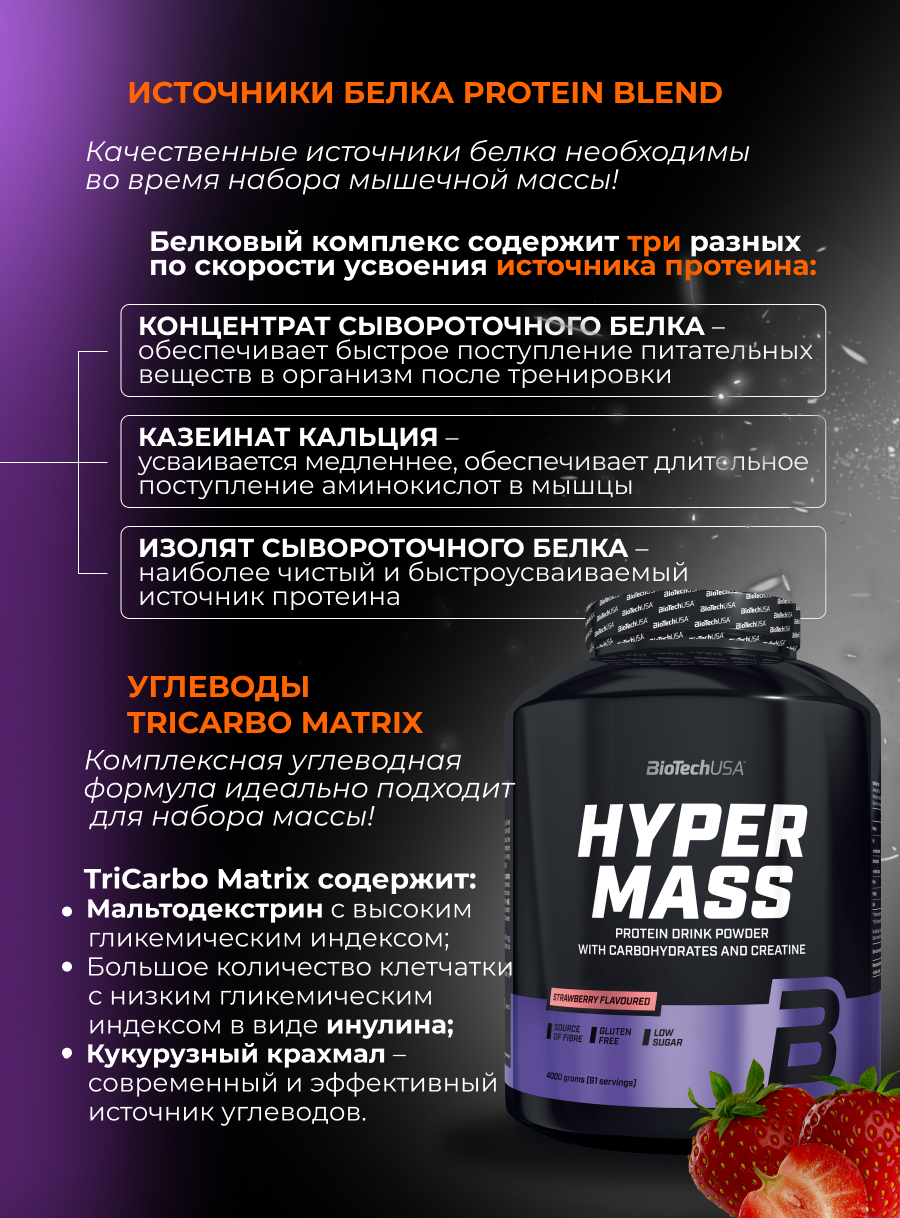 Гейнер BiotechUSA Hyper Mass 4000 г клубника - фото 3