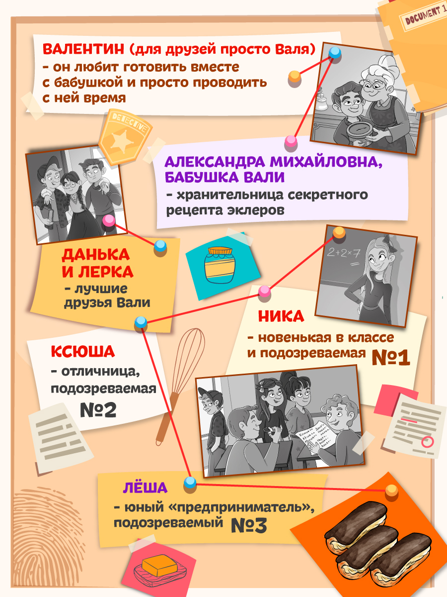 Книга Проф-Пресс детский кулинарный детектив Секретный ингредиент бабушкиных эклеров. Е. Лаптёнок - фото 2