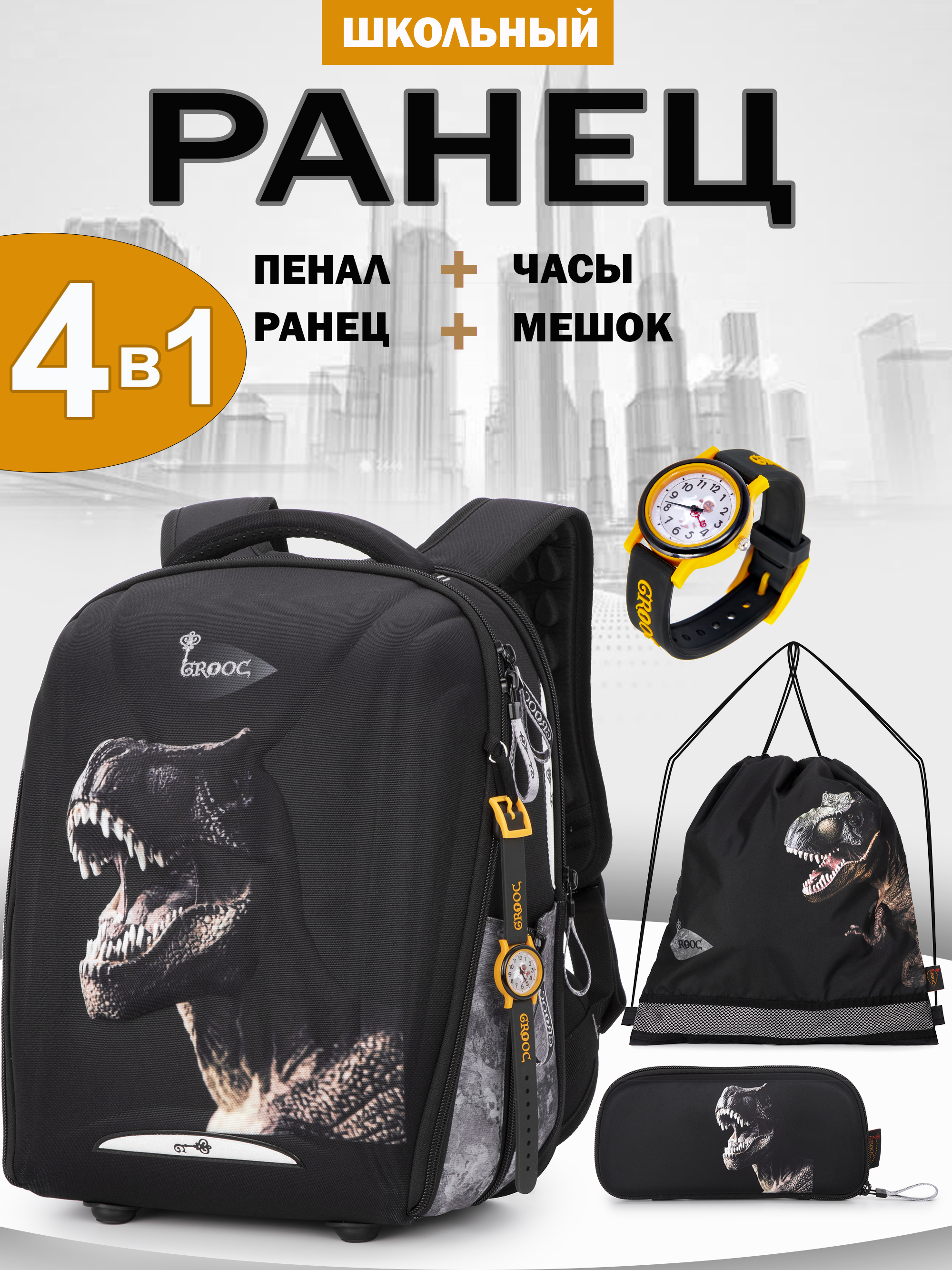 Ранец GROOC - фото 1