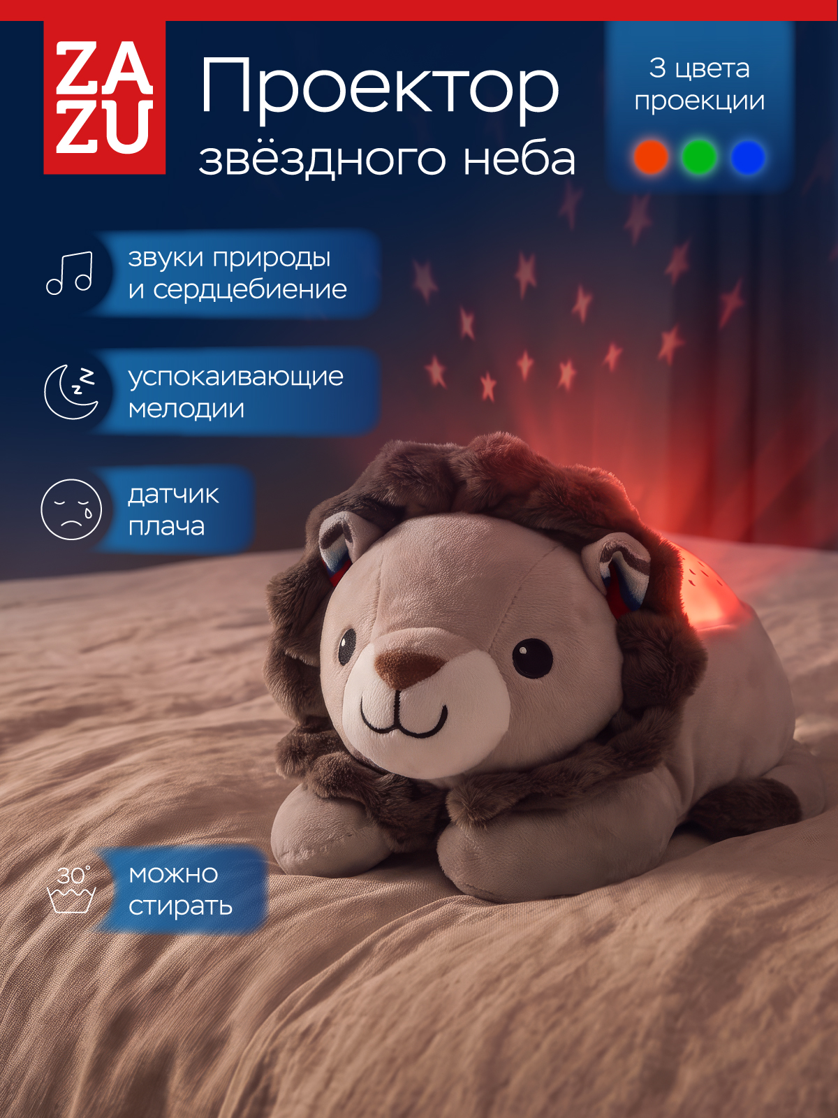 Игрушка ночник, проектор ZAZU Львёнок Лео - фото 1