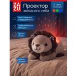 Игрушка ночник, проектор ZAZU Львёнок Лео