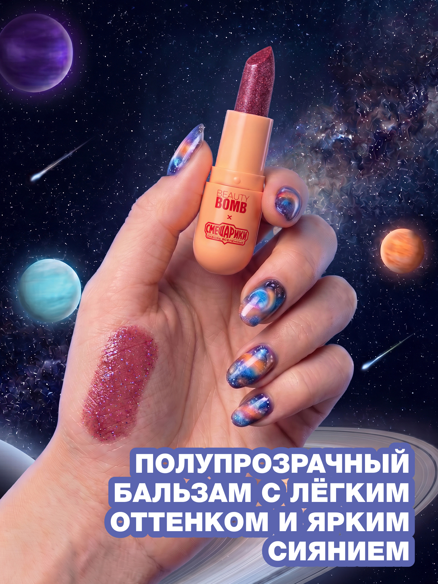 Помада-бальзам для губ Beauty Bomb Смешарики тон 01 полупрозрачный нежно-розовый 4г - фото 3