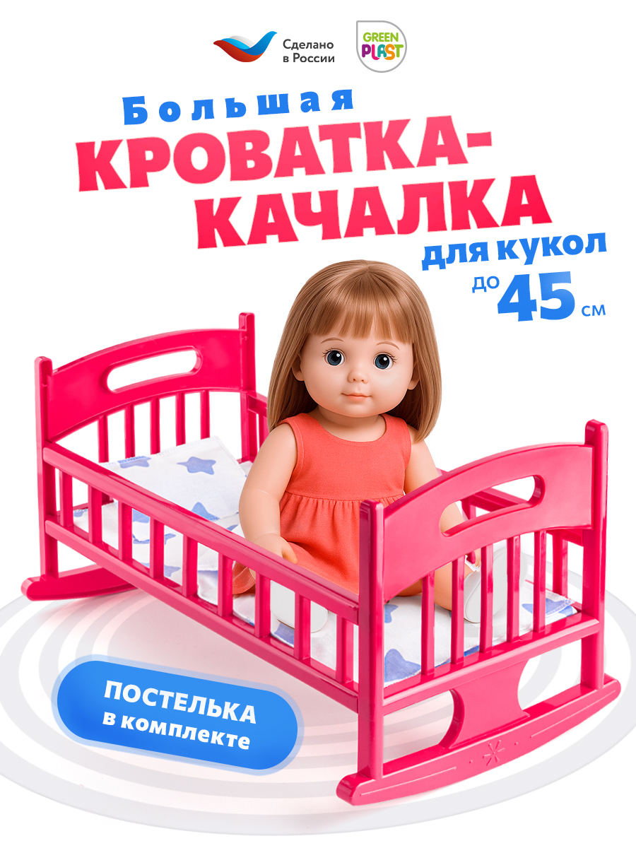 Аксессуар для кукол Green Plast кровать ККП004 - фото 1