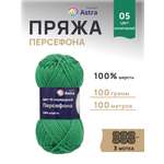Пряжа Astra Premium Персефона шерстяная 100 г 100 м 05 изумрудный 3 мотка