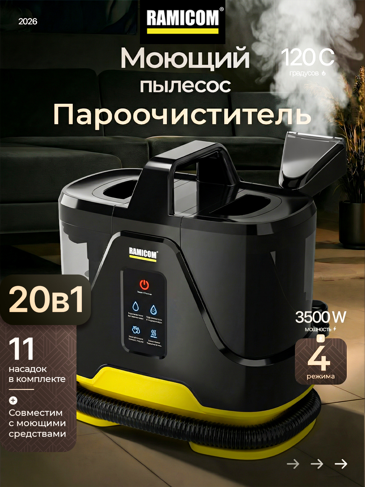 Моющий пылесос с горячим паром Ramicom RWC3500 для чистки мебели ковров авто и дома - фото 1