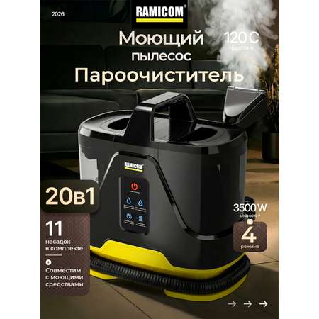 Моющий пылесос с горячим паром Ramicom RWC3500 для чистки мебели ковров авто и дома
