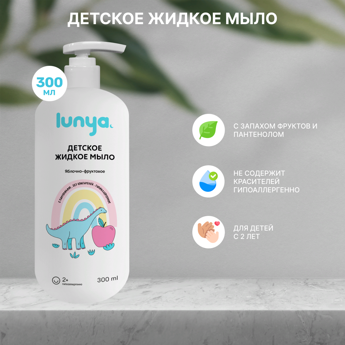 Мыло жидкое lunya - фото 1