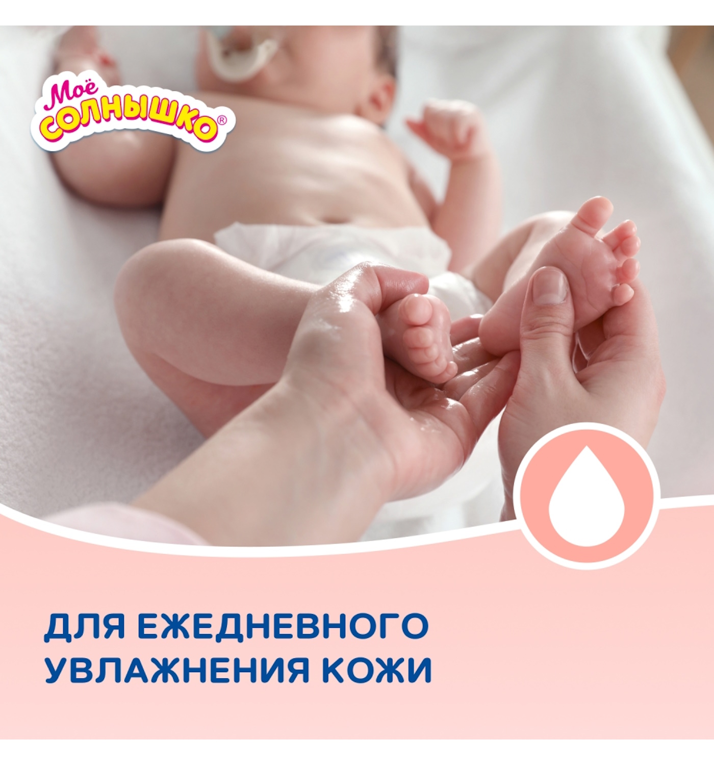 Масло Моё солнышко 0+ 200 мл - фото 4