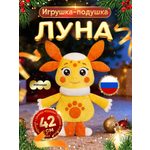 Мягкая игрушка Мякиши серии Лунтик Луна