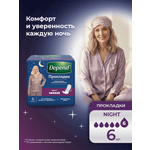 Прокладки урологические Depend ночные 6шт