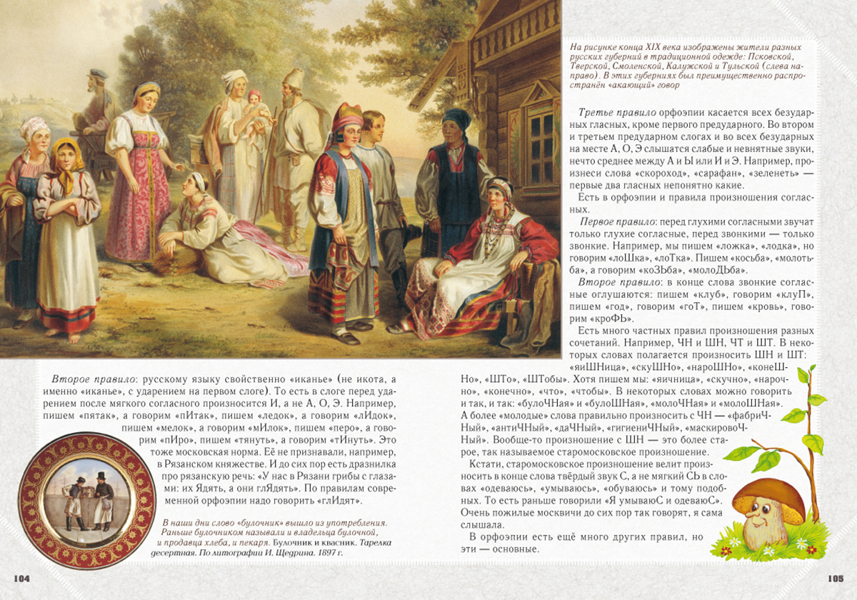 Книга Белый город Занимательная фонетика - фото 9