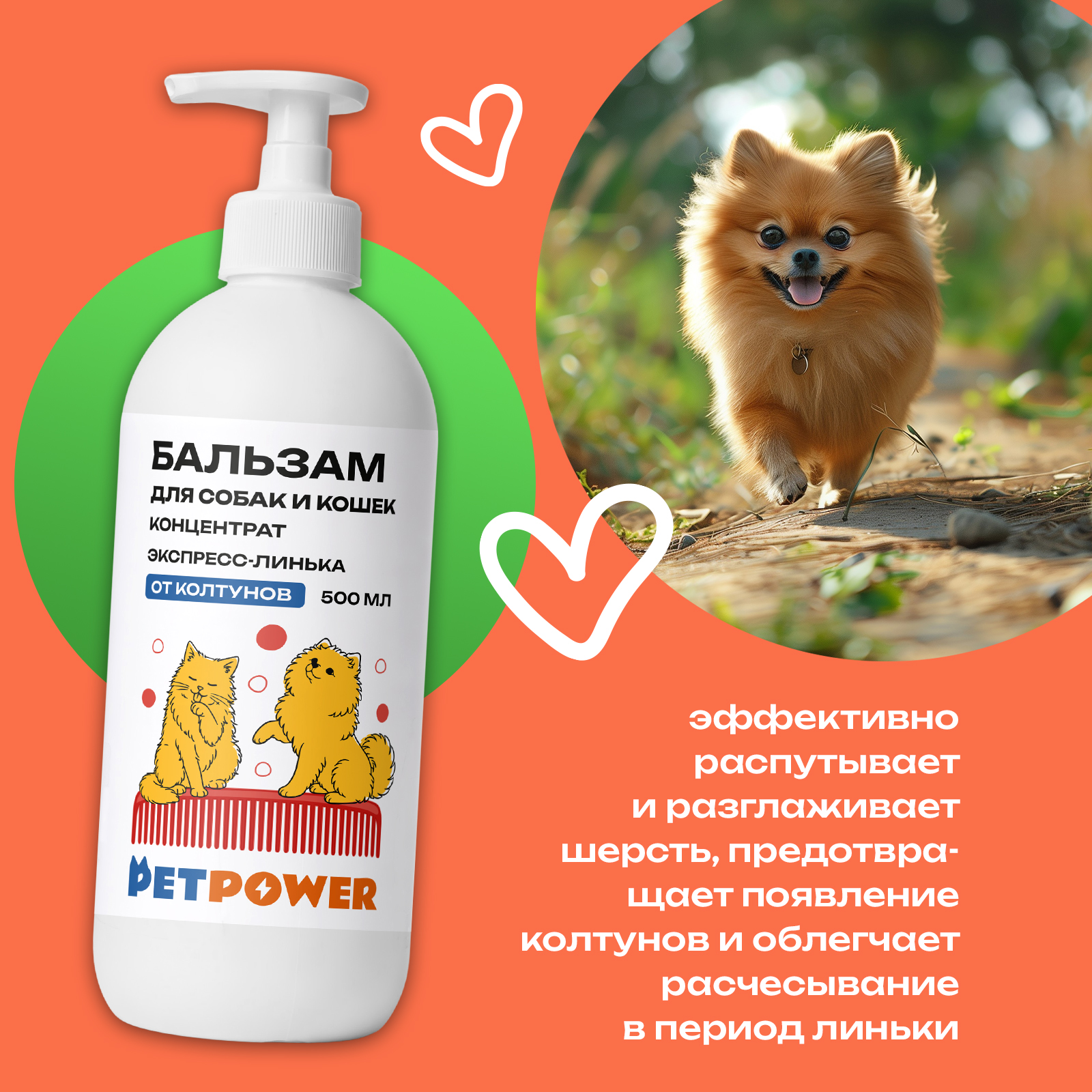 Бальзам кондиционер PETPOWER для экспресс линьки шерсти 500 мл - фото 3