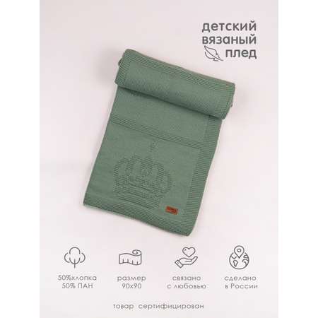Плед вязаный Совенок Дона 90х90 Зелёный