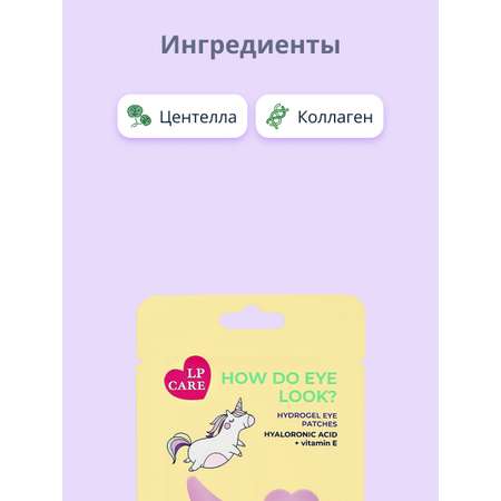 Патчи LP CARE 2 шт.