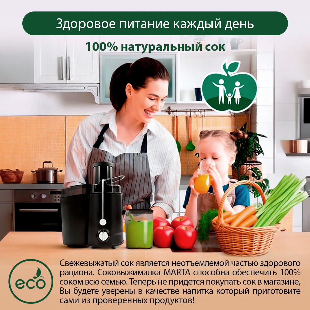 Соковыжималка MARTA MT-2049 черный жемчуг - фото 6