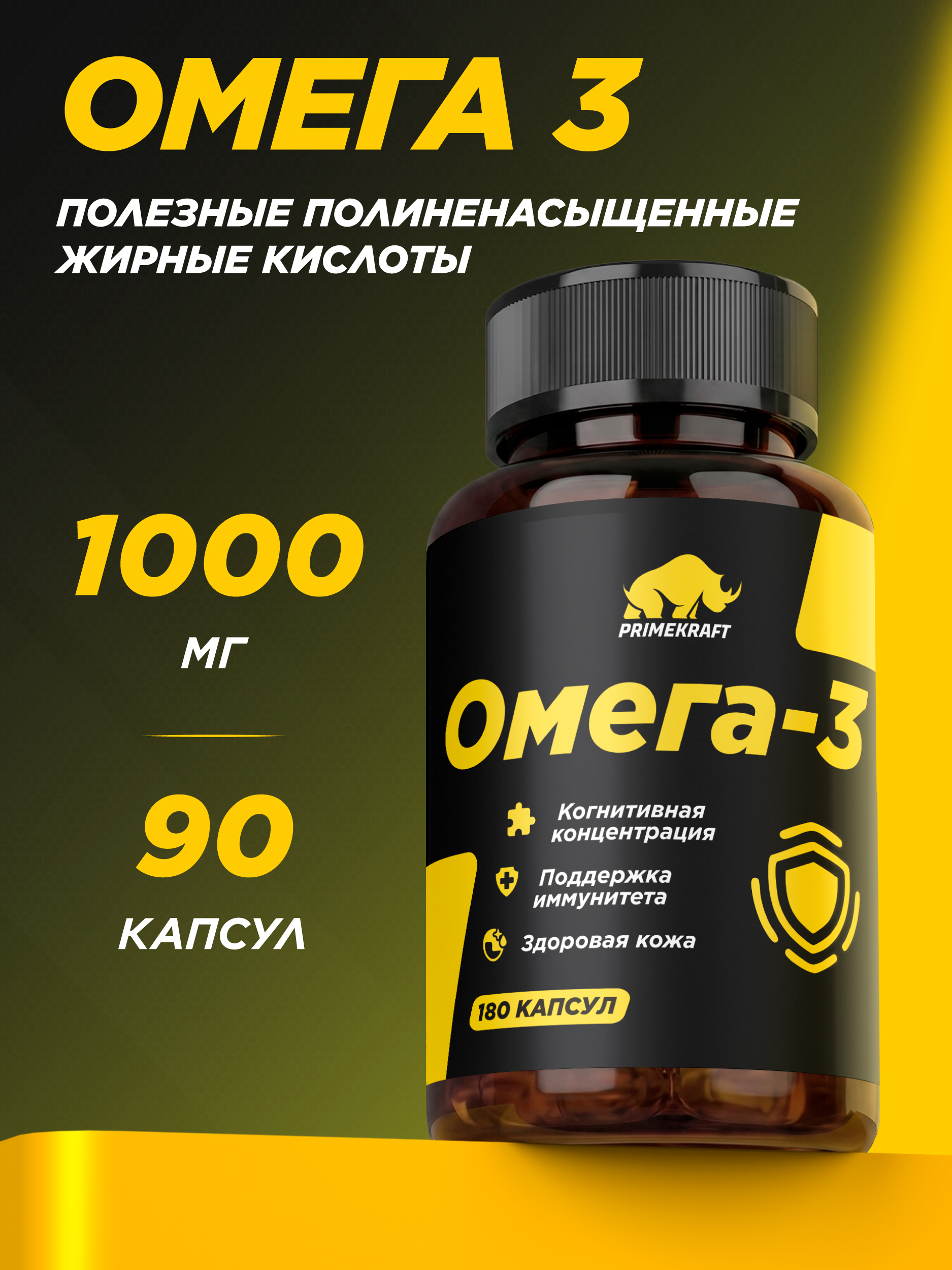 Омега-3 Prime Kraft 1000 mg 90 капсул Витамины для взрослых - фото 1