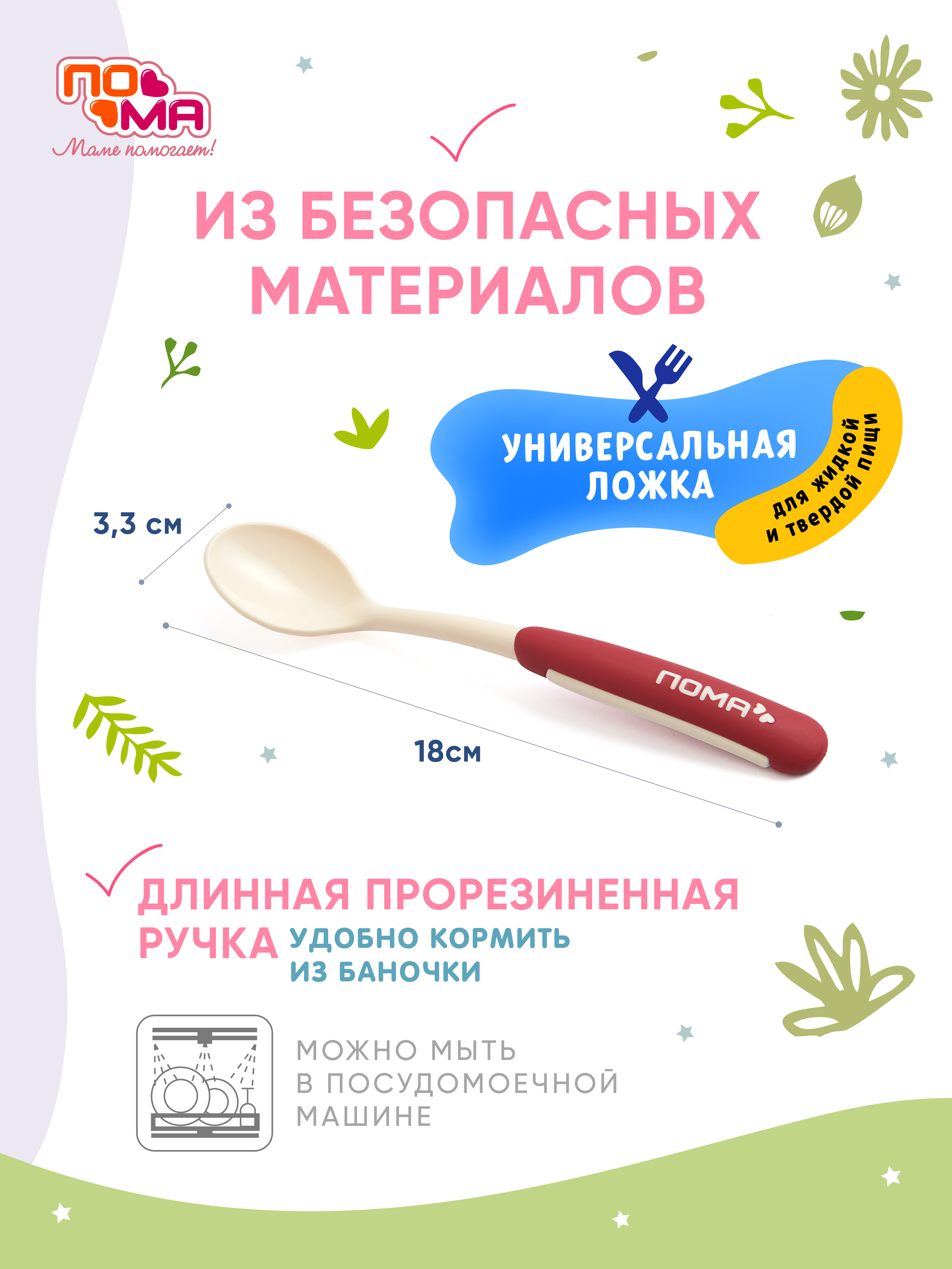 Набор посуды Пома для кормления 4 мл 3 предм. - фото 5