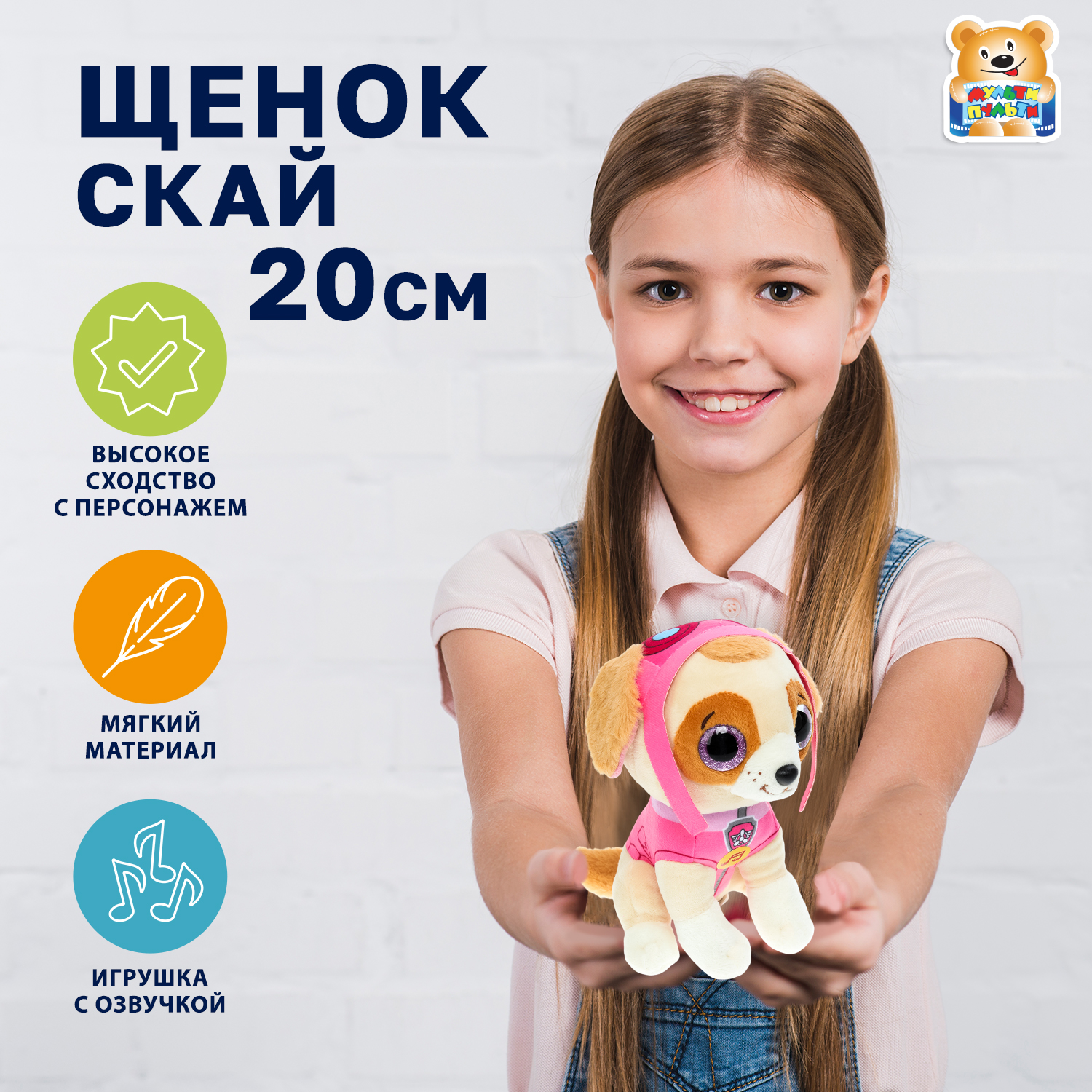 Мягкая игрушка Мульти Пульти Щенячий патруль Скай - фото 1