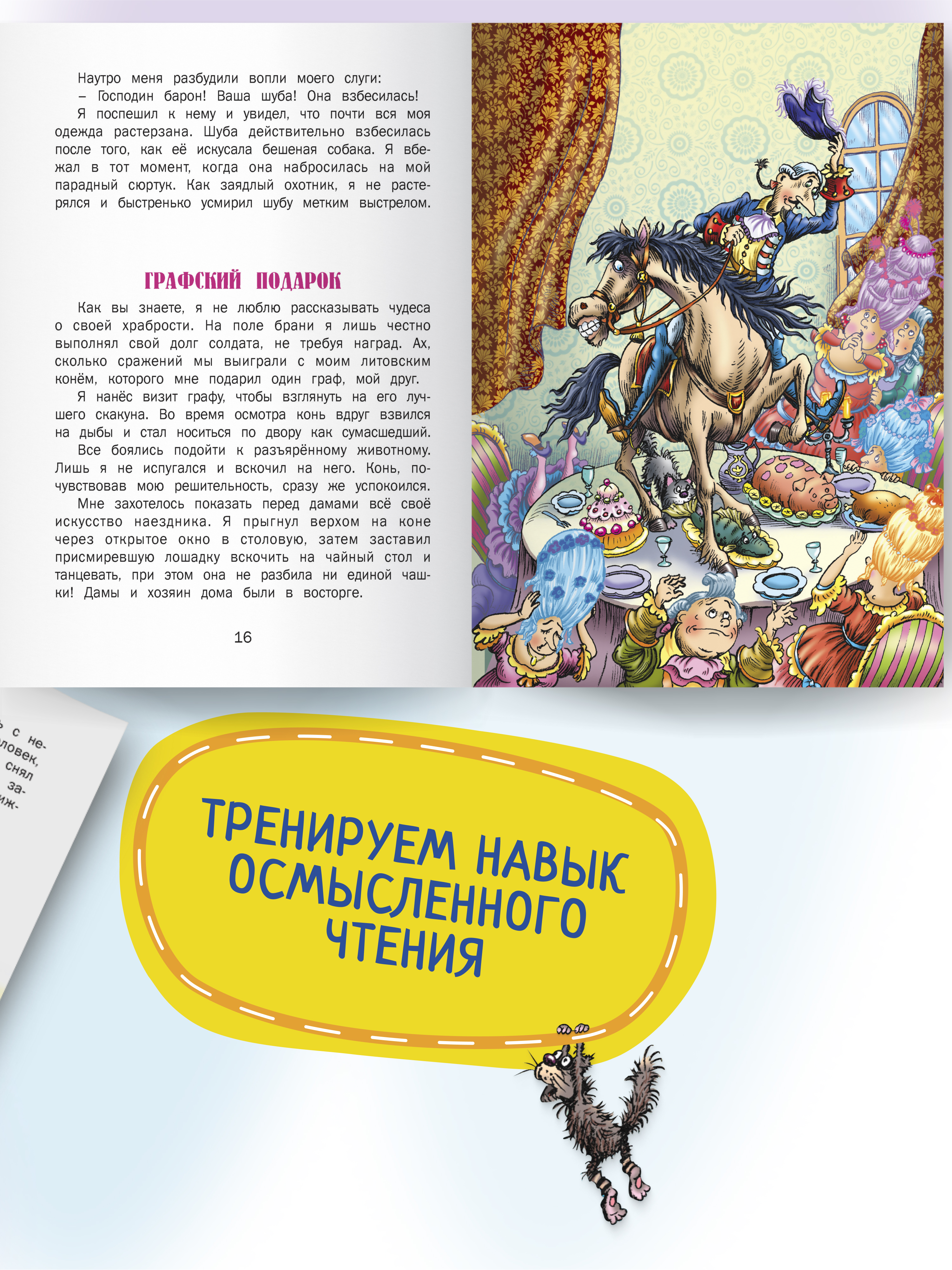 Книга для детей Харвест Приключения барона Мюнхгаузена - фото 5