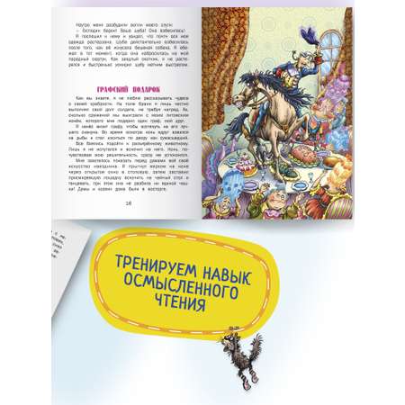 Книга для детей Харвест Приключения барона Мюнхгаузена