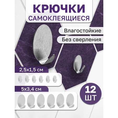Набор крючков El Casa 12 шт овал самоклеящиеся